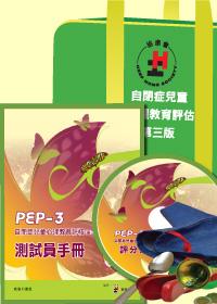 PEP - 3 (Chinese Edition – Revised)  with CD-ROM